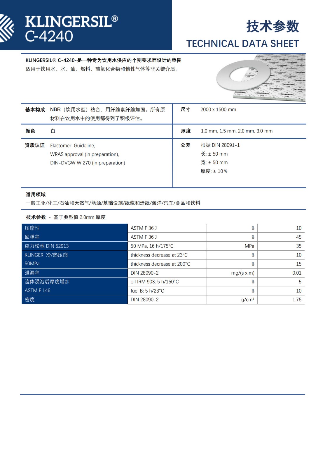 克林格C4240